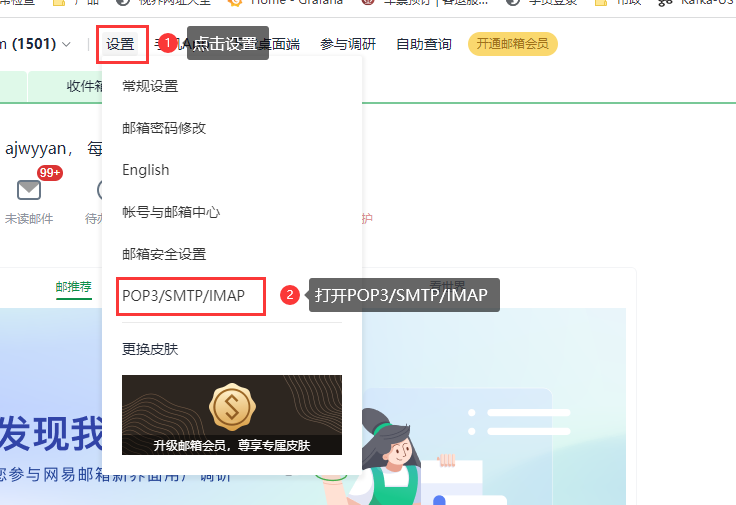 如何获取邮箱的登录配置信息
