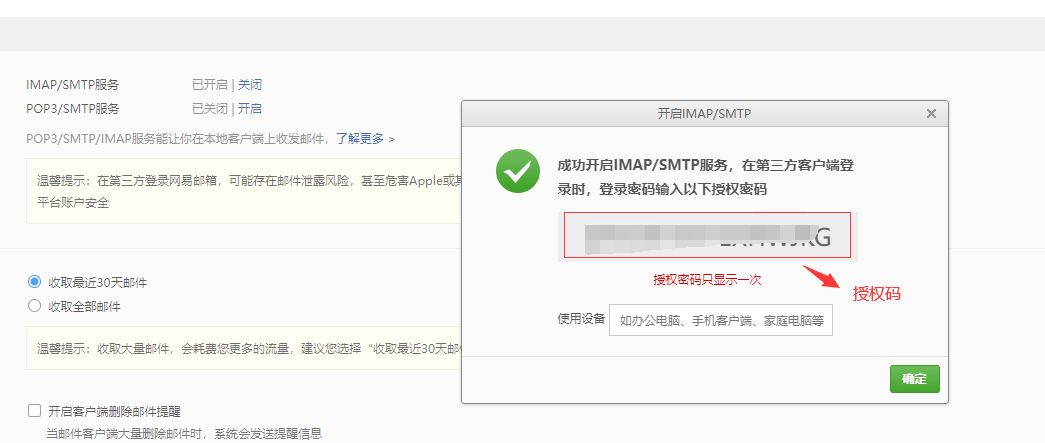如何获取邮箱的登录配置信息