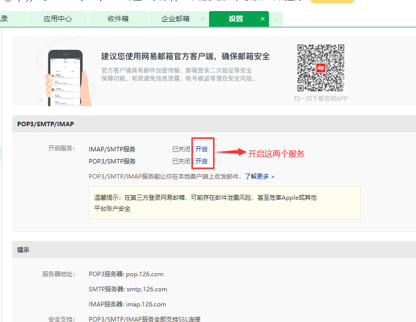 如何获取邮箱的登录配置信息