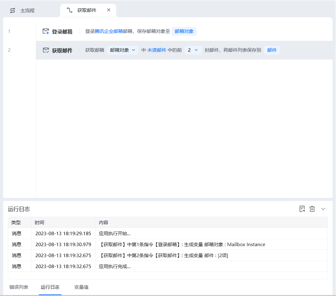 获取邮件使用示例