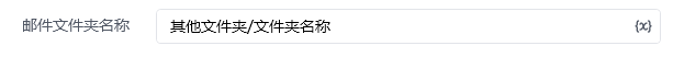 获取邮件效果展示