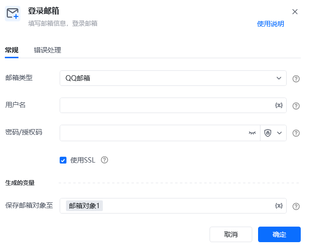 登录邮箱指令参数面板