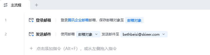 登录邮箱使用示例 - 流程搭建