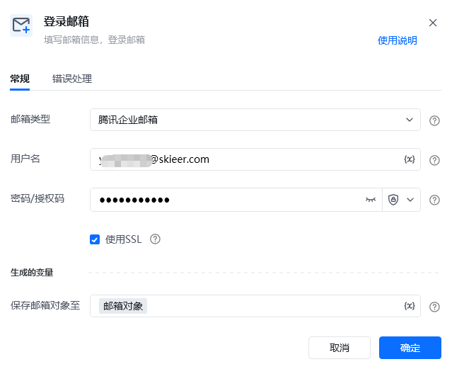 登录邮箱使用示例