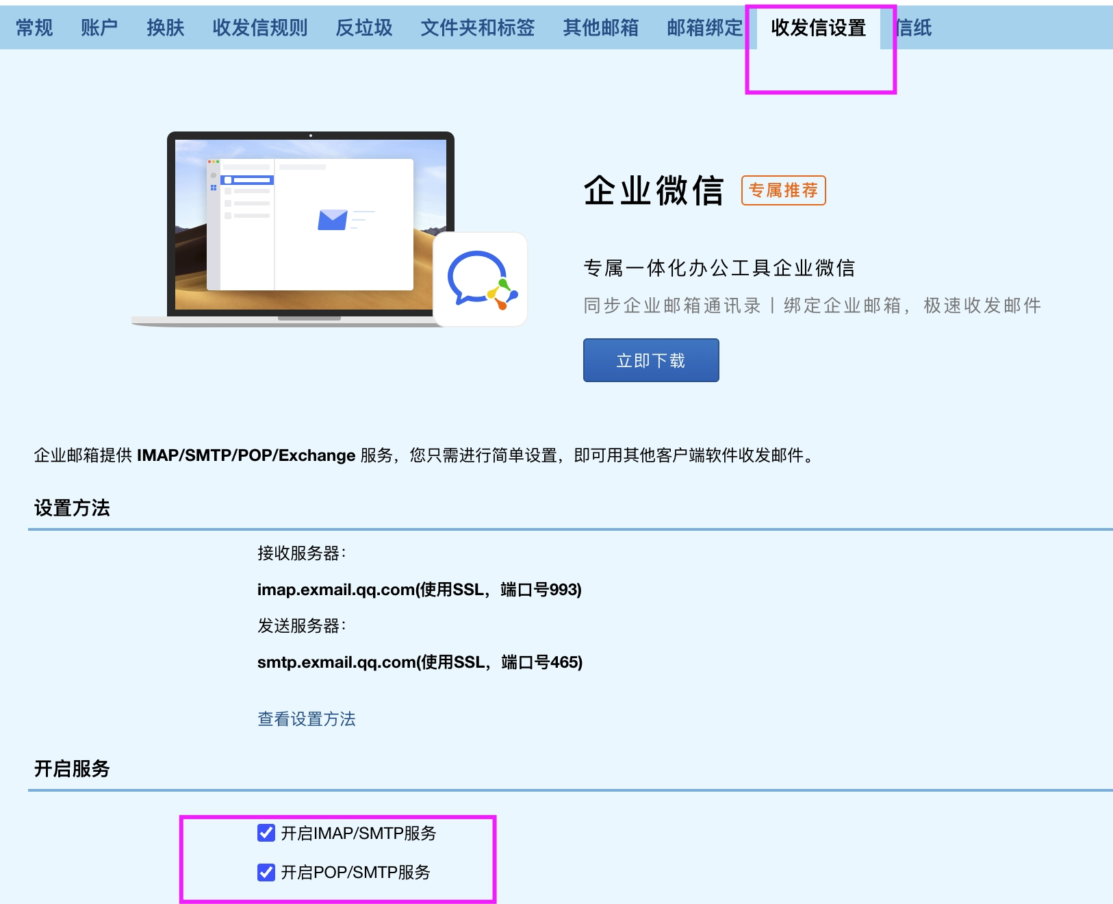 登录邮箱常见报错处理
