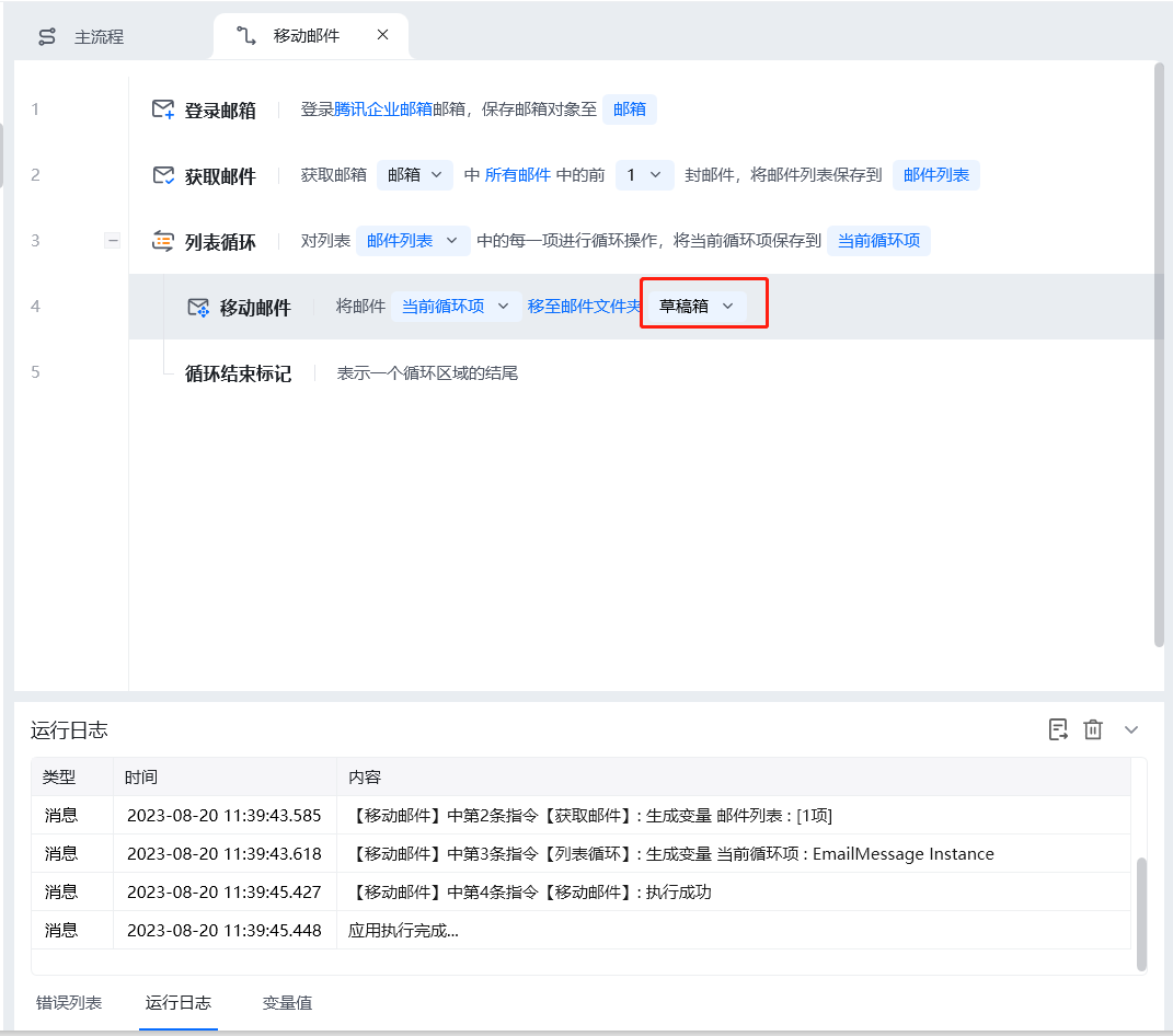 移动邮件使用示例