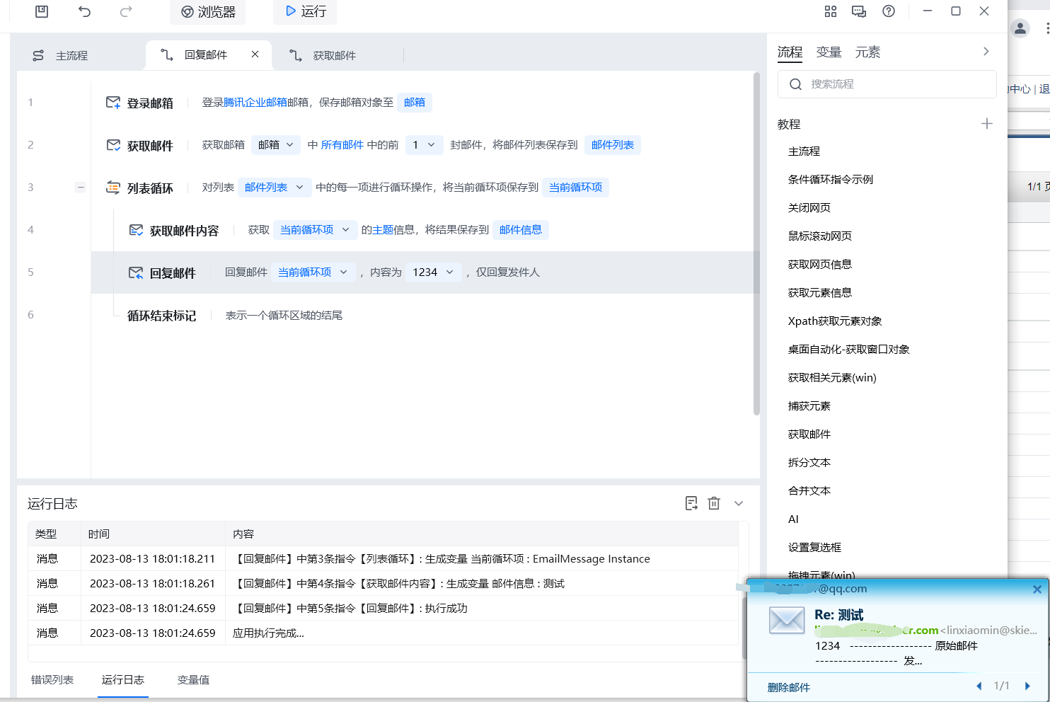 回复邮件使用示例 - 效果展示