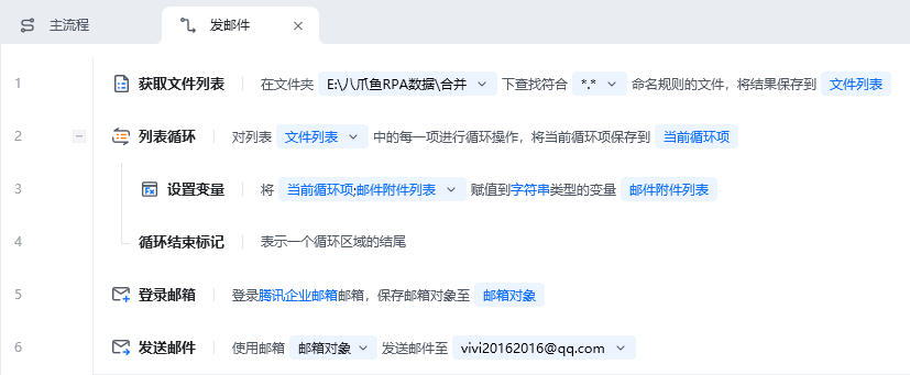批量附件处理 - 列表循环流程
