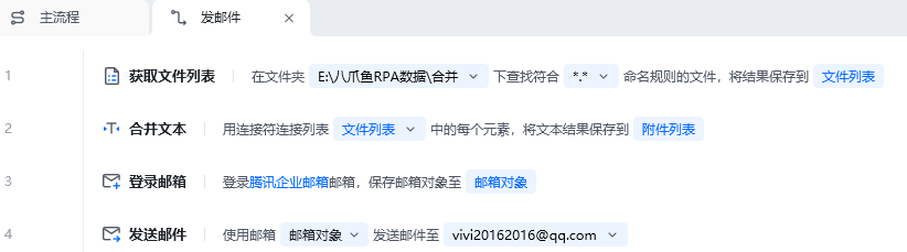 发送邮件使用示例 - 流程搭建