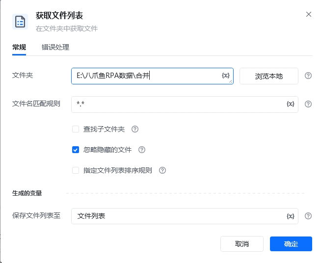 批量附件处理 - 获取文件列表