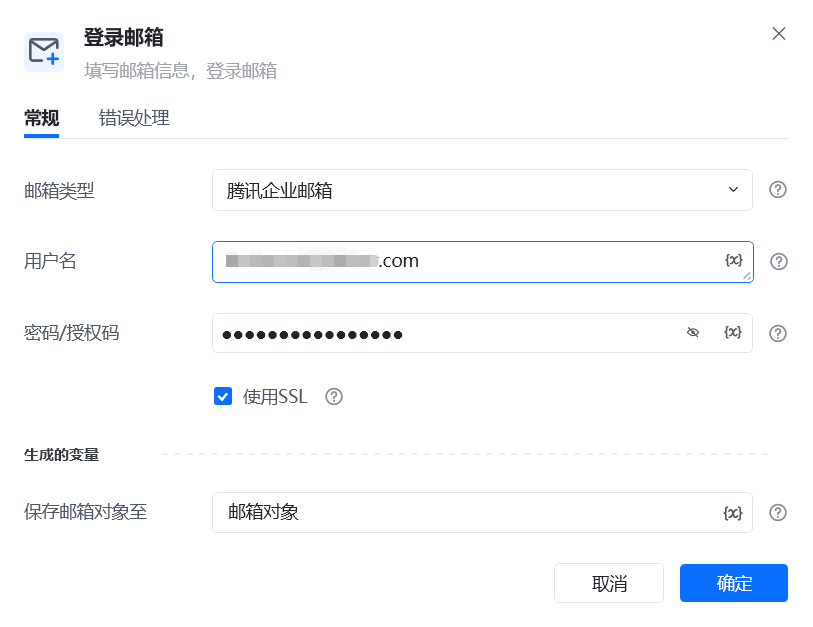 发送邮件使用示例 - 登录邮箱