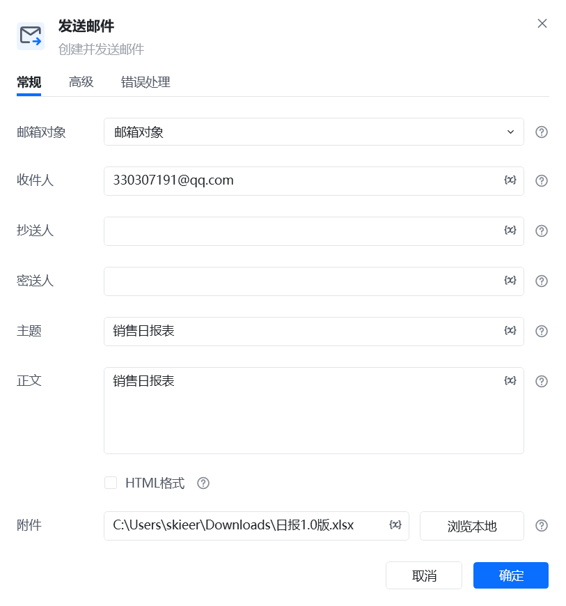 发送邮件使用示例 - 指令配置
