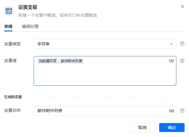 批量附件处理 - 设置附件变量