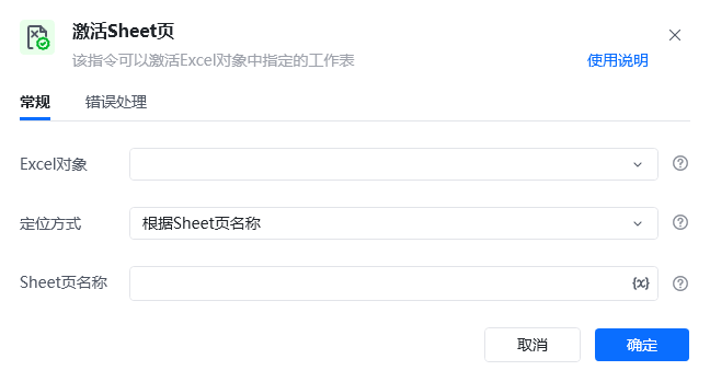 激活Sheet页指令参数面板