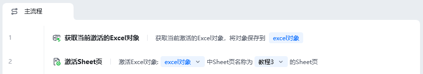 激活Sheet页使用示例
