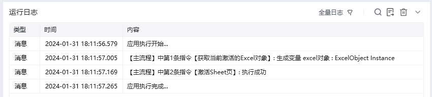 激活Sheet页效果展示