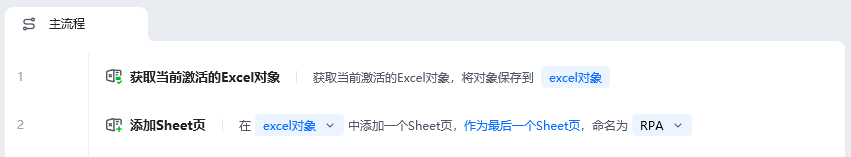 添加Sheet页使用示例 - 流程搭建