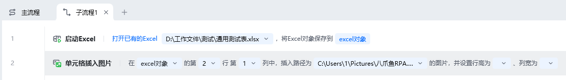 单元格插入图片使用示例 - 流程搭建