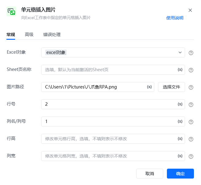 单元格插入图片使用示例