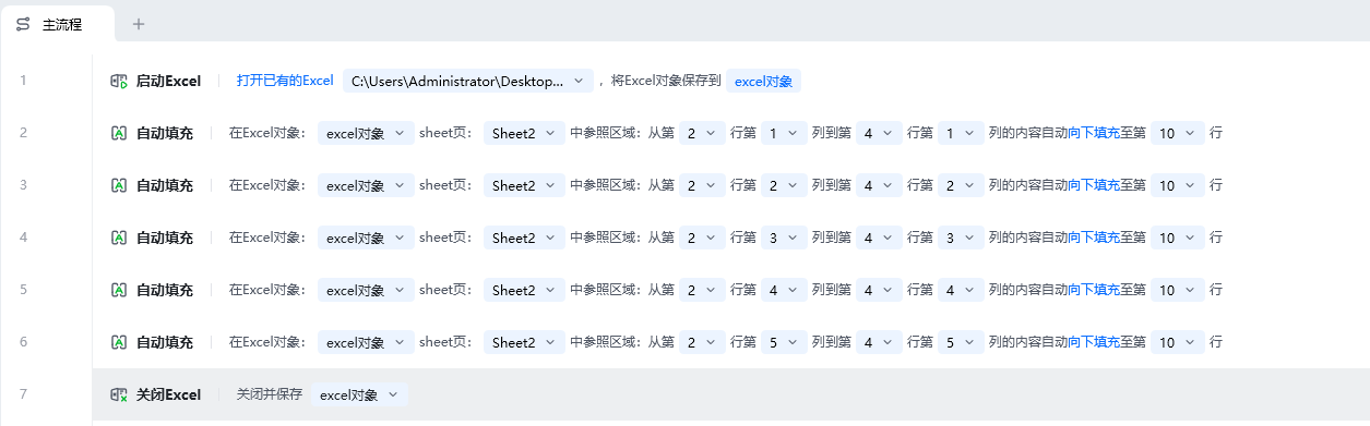 自动填充使用示例 - 流程搭建