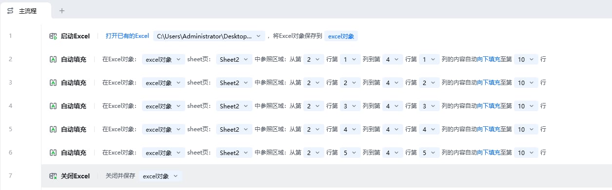 自动填充使用示例 - 流程搭建