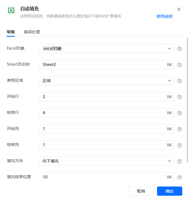 自动填充使用示例