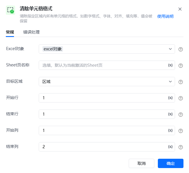 清除单元格格式使用示例