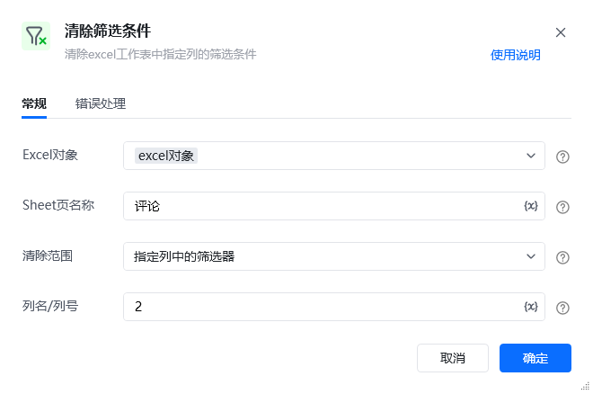 清除筛选条件使用示例 - 效果展示