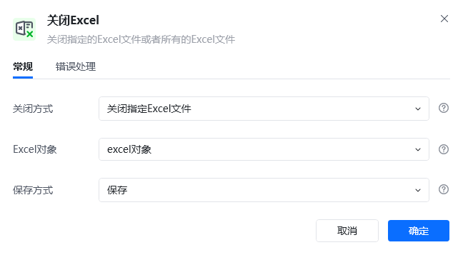 关闭Excel指令参数面板