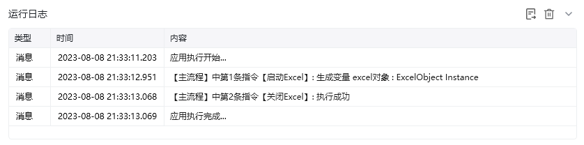关闭Excel使用示例 - 效果展示