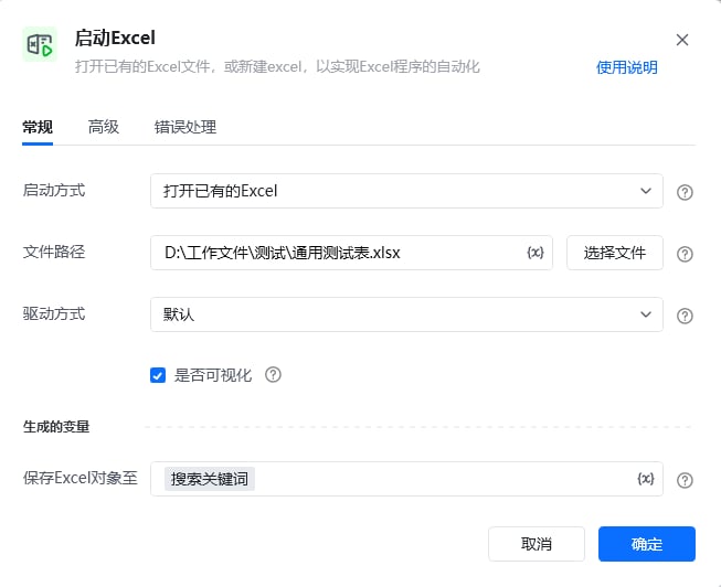 单网页多关键词搜索-Excel