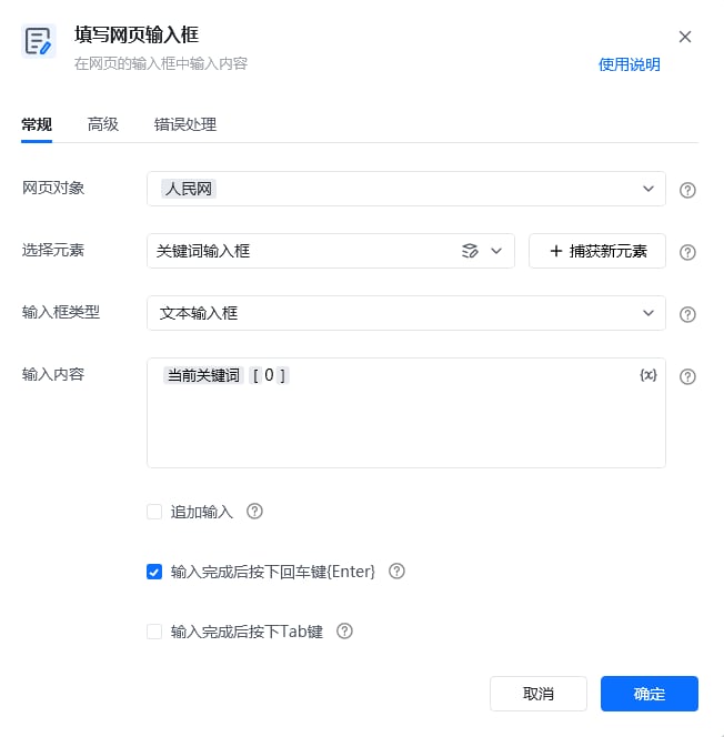 单网页多关键词搜索-Excel