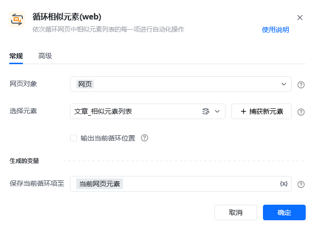 循环采集单网页列表数据-瀑布流类型网页