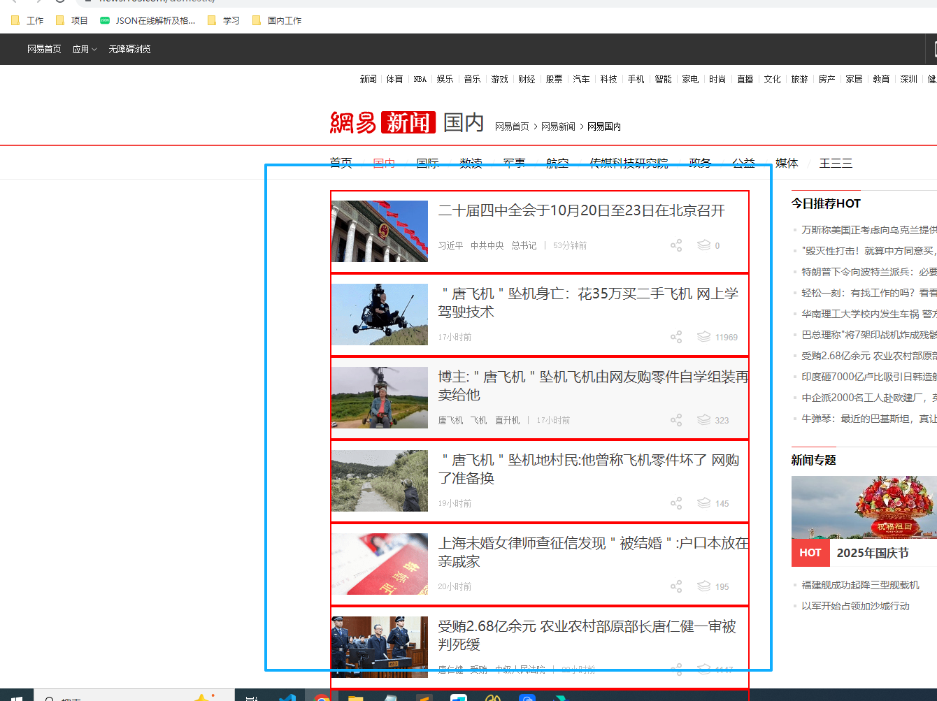 循环采集单网页列表数据-瀑布流类型网页