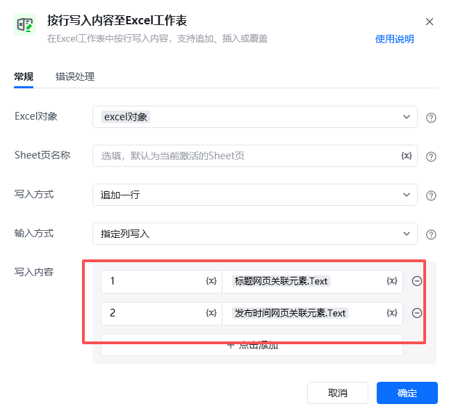 循环采集单网页列表数据-瀑布流类型网页