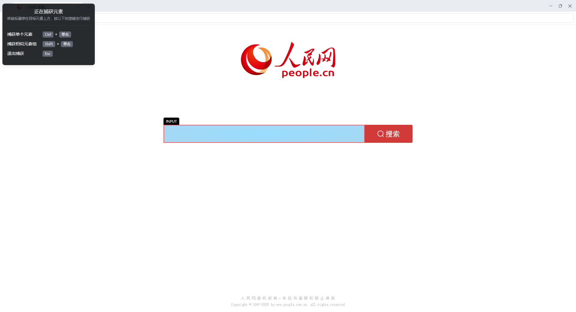 单网页单关键词搜索