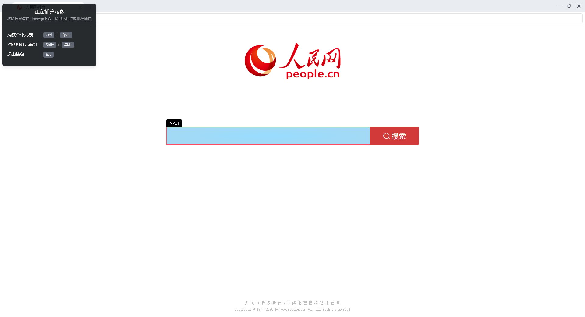 单网页单关键词搜索