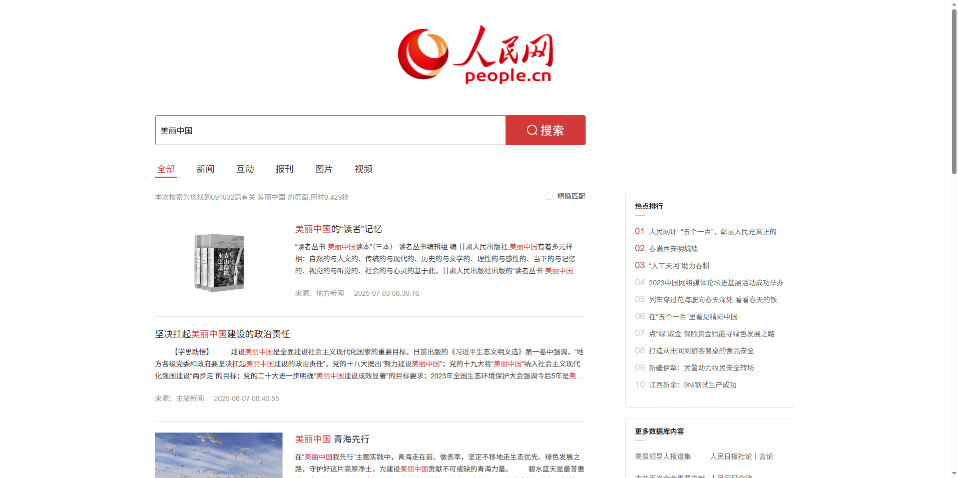 单网页单关键词搜索