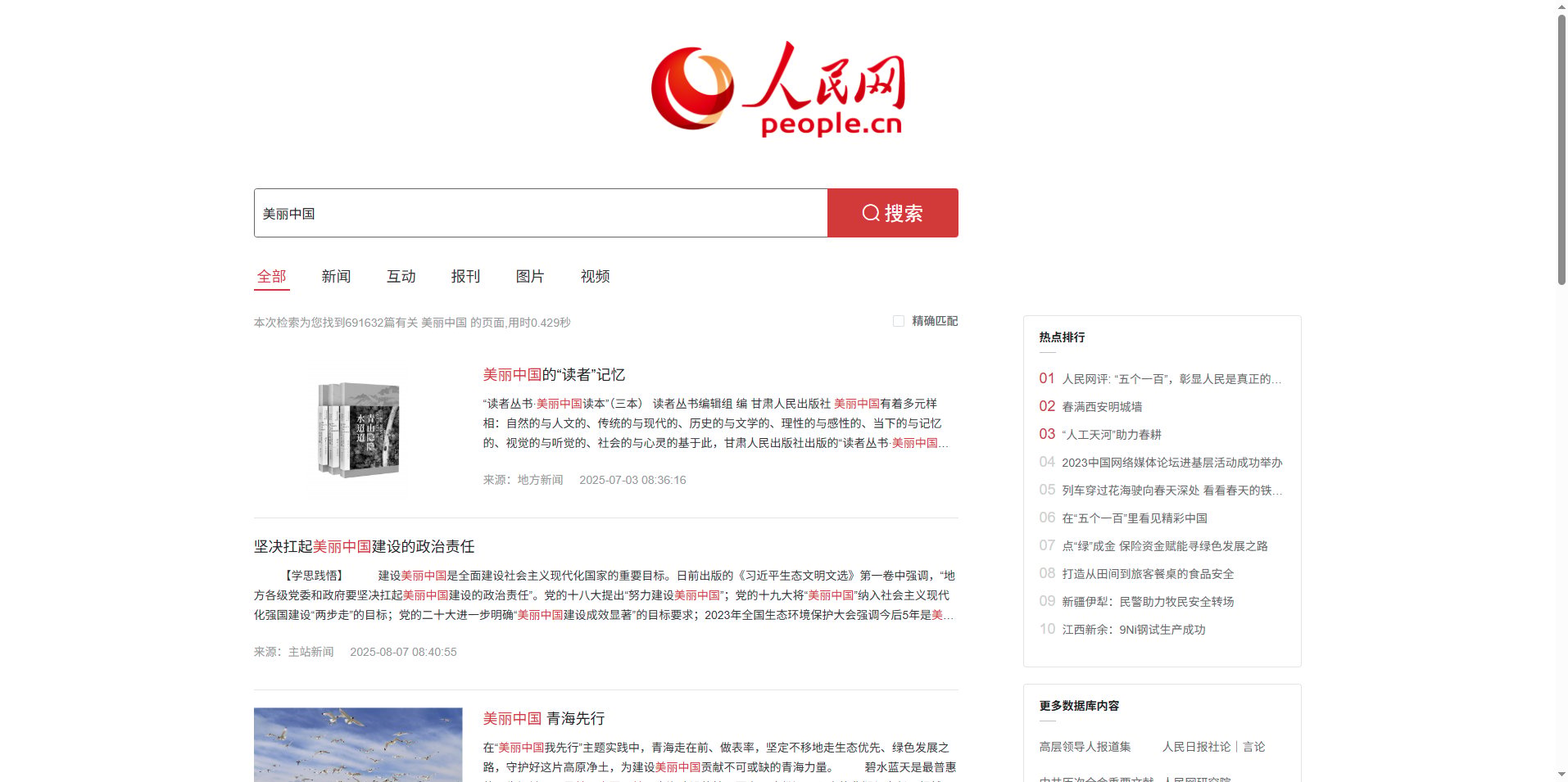 单网页单关键词搜索