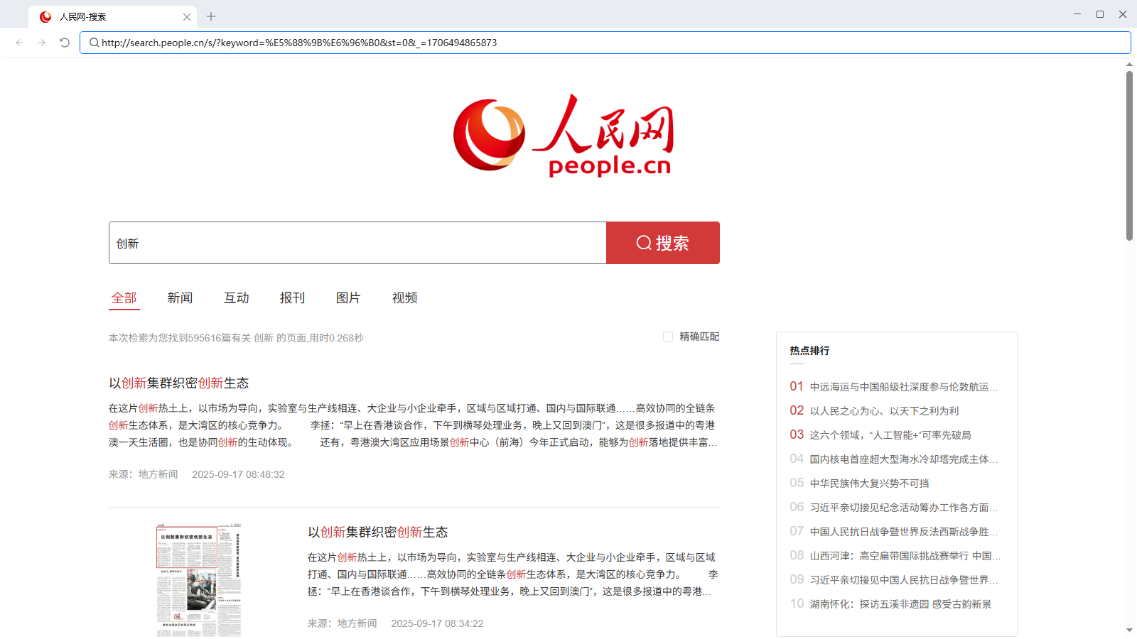 循环采集多个网页列表数据-翻页