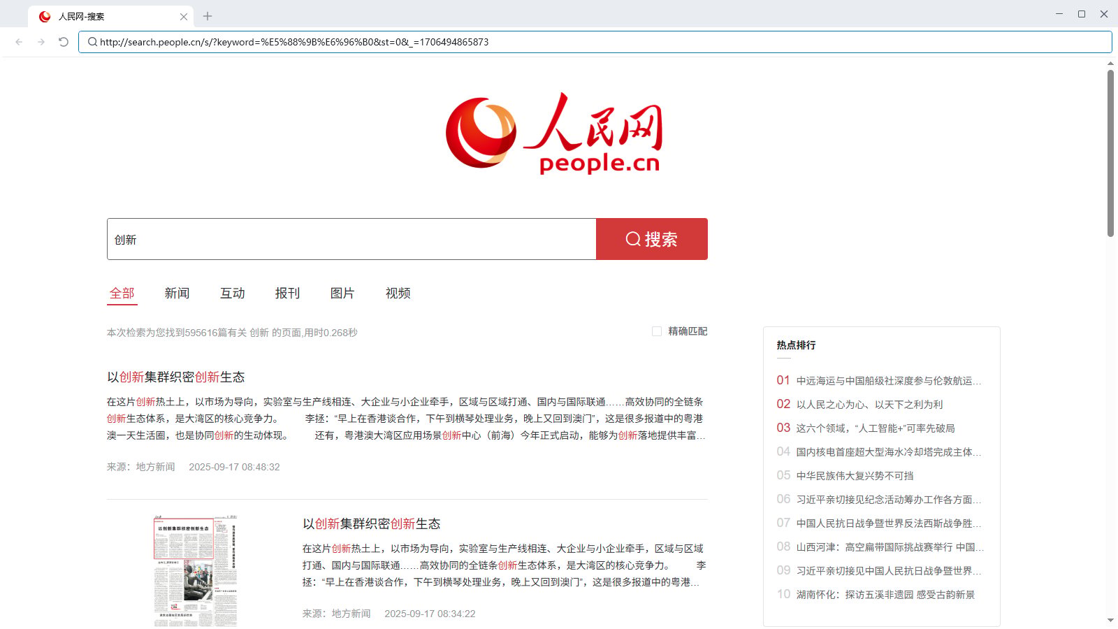 循环采集多个网页列表数据-翻页