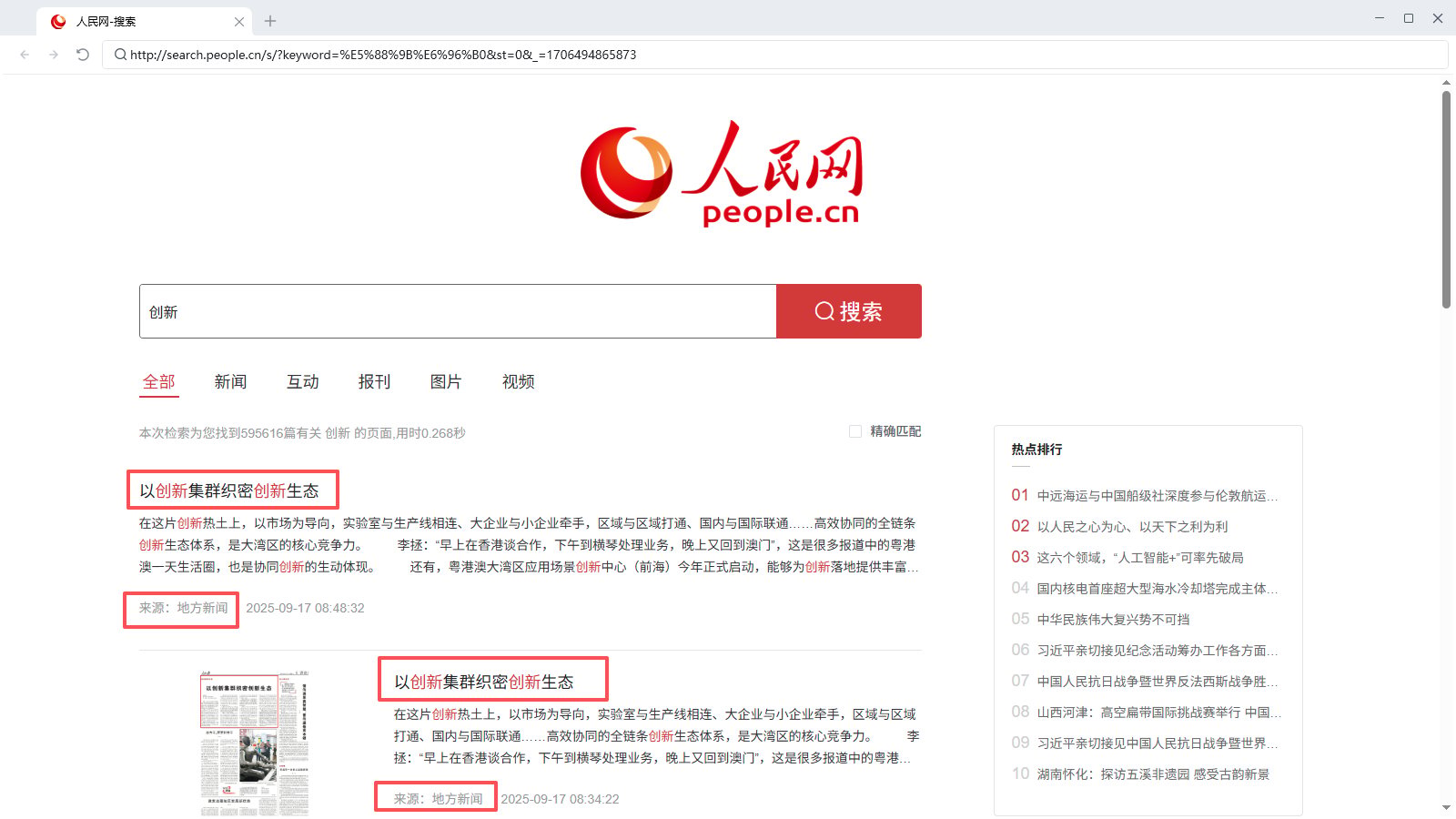 循环采集多个网页列表数据-翻页