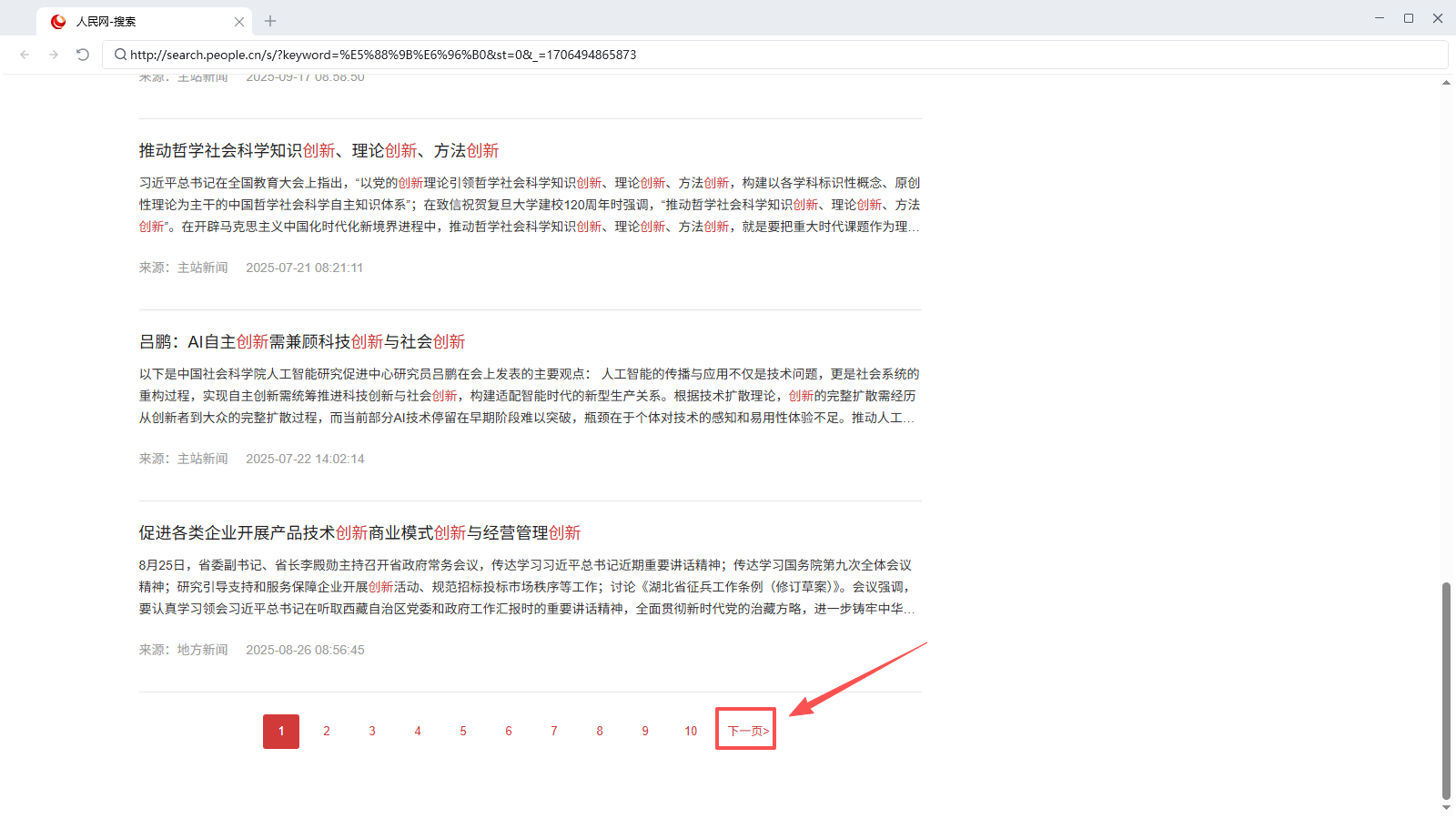 循环采集多个网页列表数据-翻页