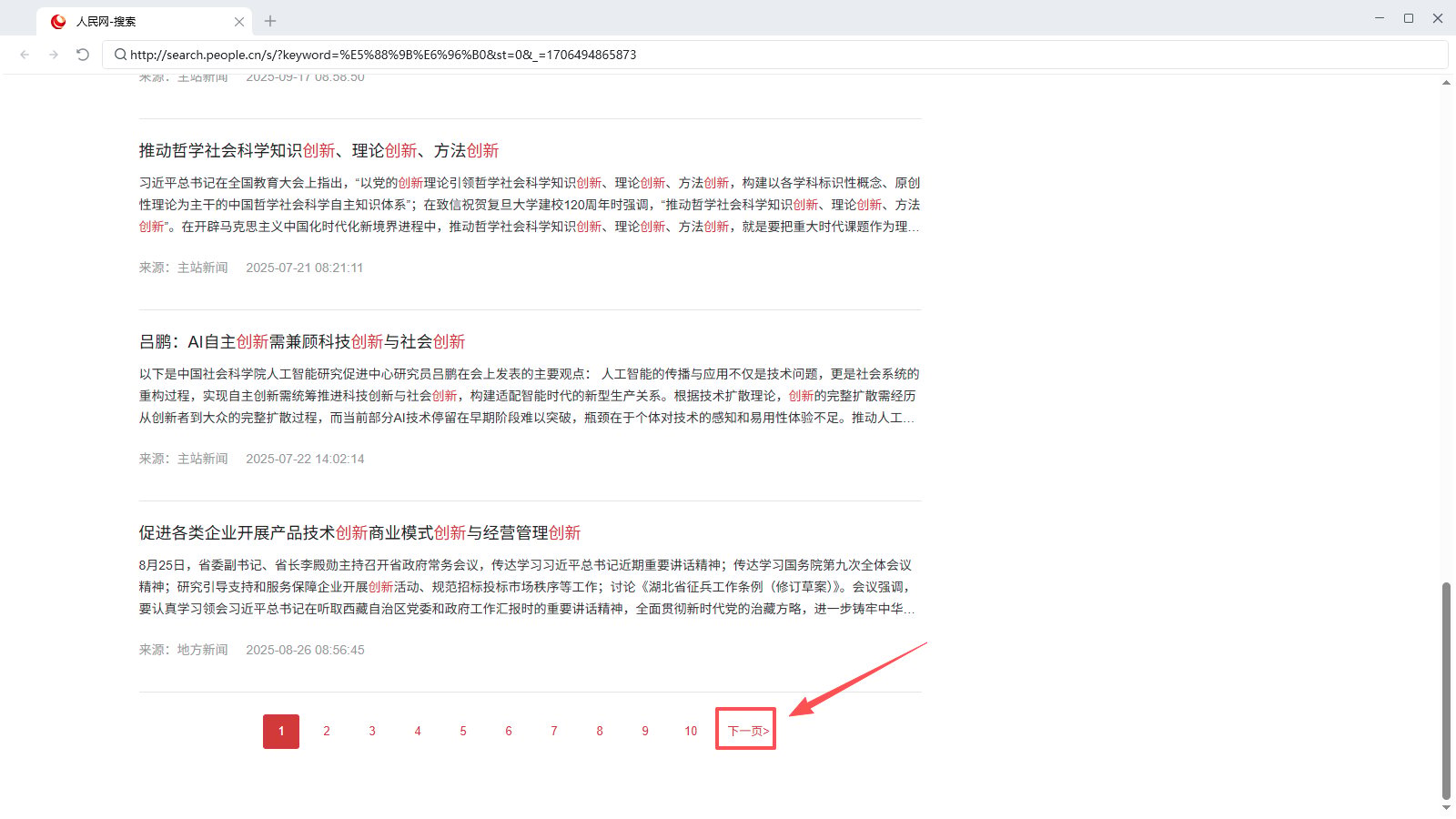 循环采集多个网页列表数据-翻页