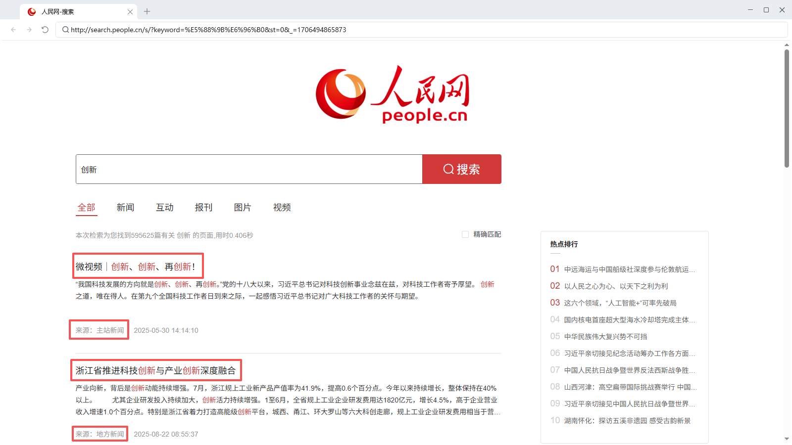 循环采集多个网页列表数据-翻页