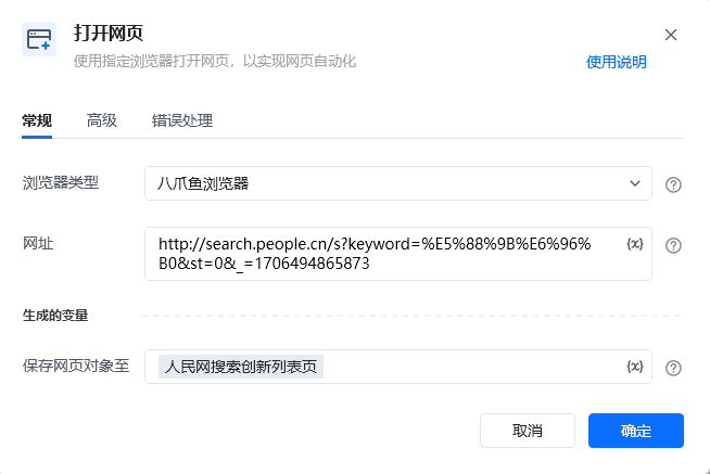 循环采集多个网页列表数据-翻页