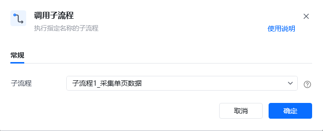 循环采集多个网页列表数据-翻页