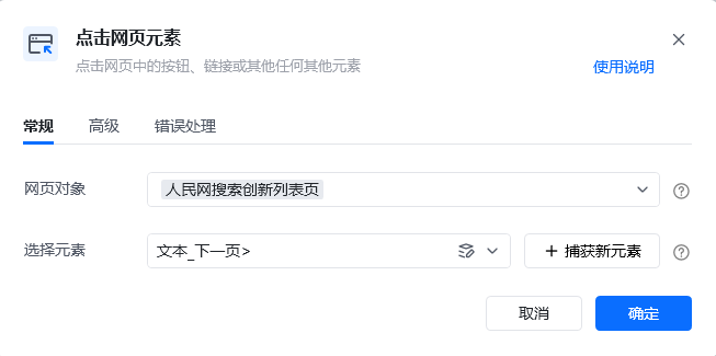 循环采集多个网页列表数据-翻页