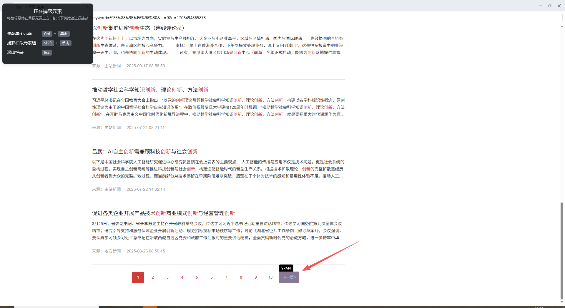循环采集多个网页列表数据-翻页