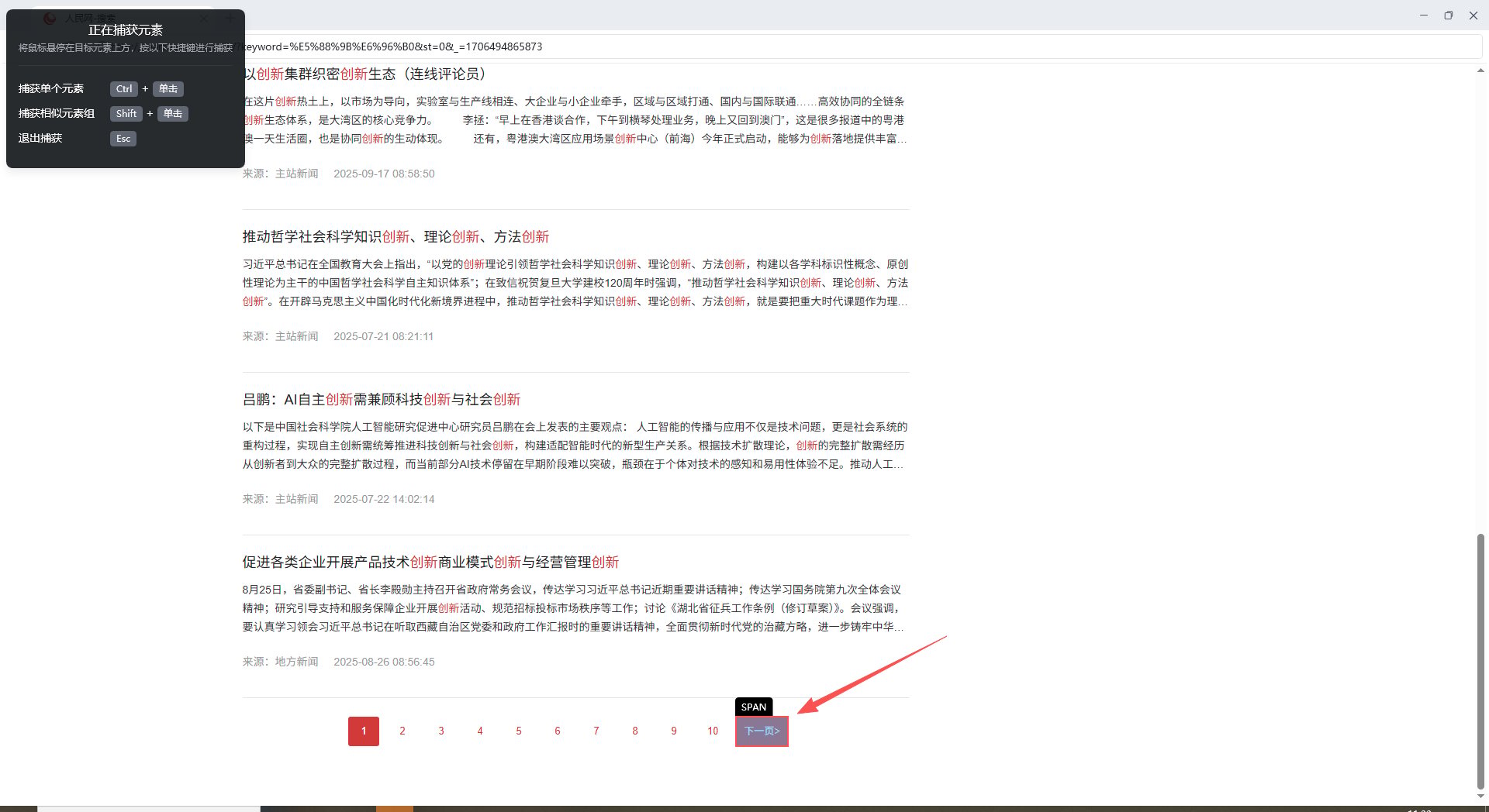 循环采集多个网页列表数据-翻页
